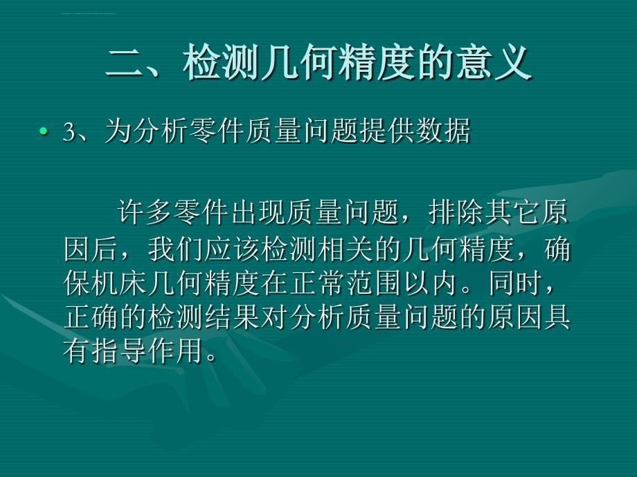 数控机床几何精度的检测课件_第5页