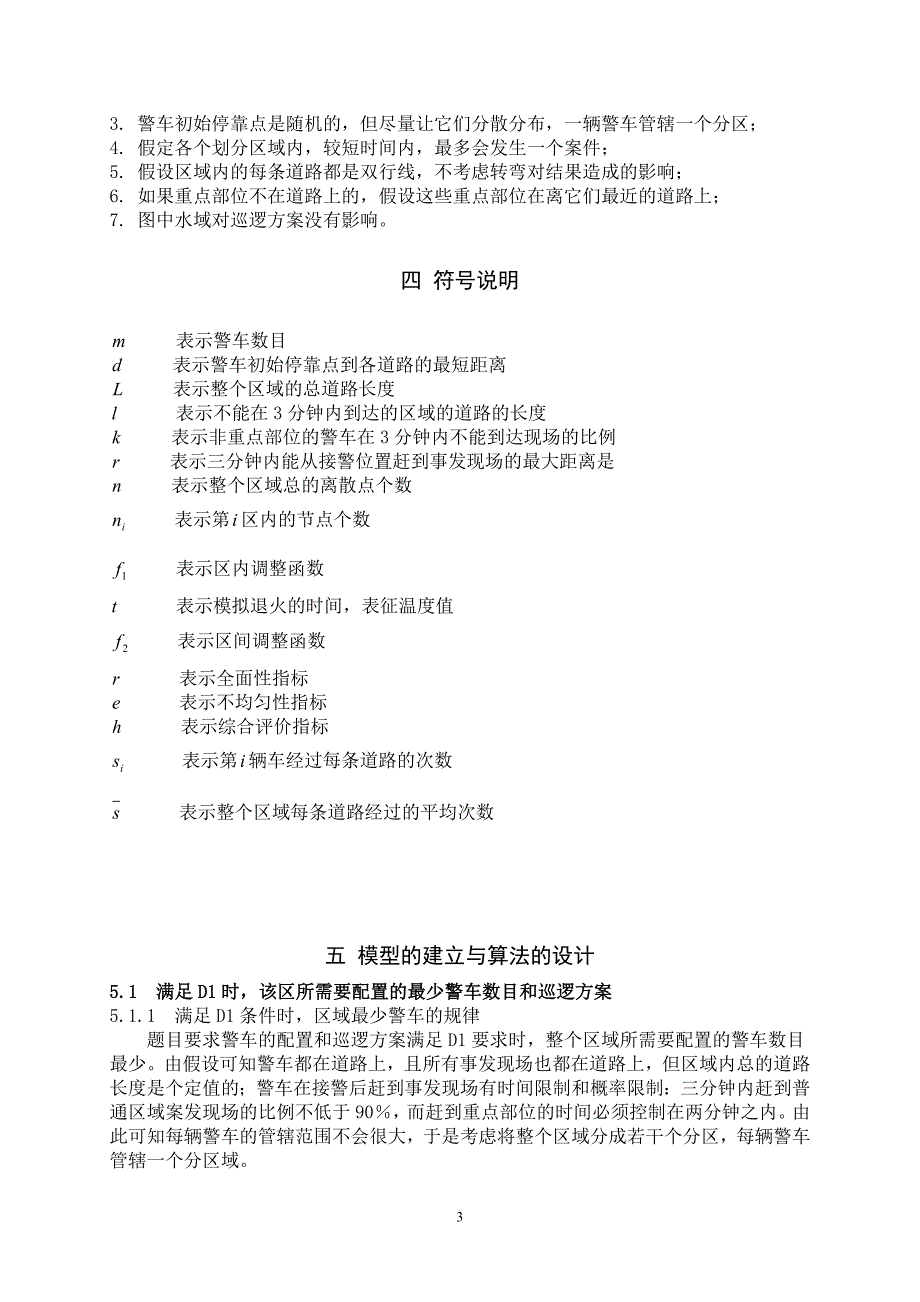 273编号2011全国大学生数学建模竞赛B题题目及参考答案_第4页