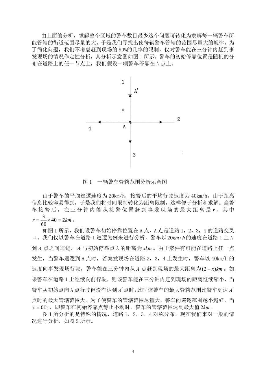 273编号2011全国大学生数学建模竞赛B题题目及参考答案_第5页