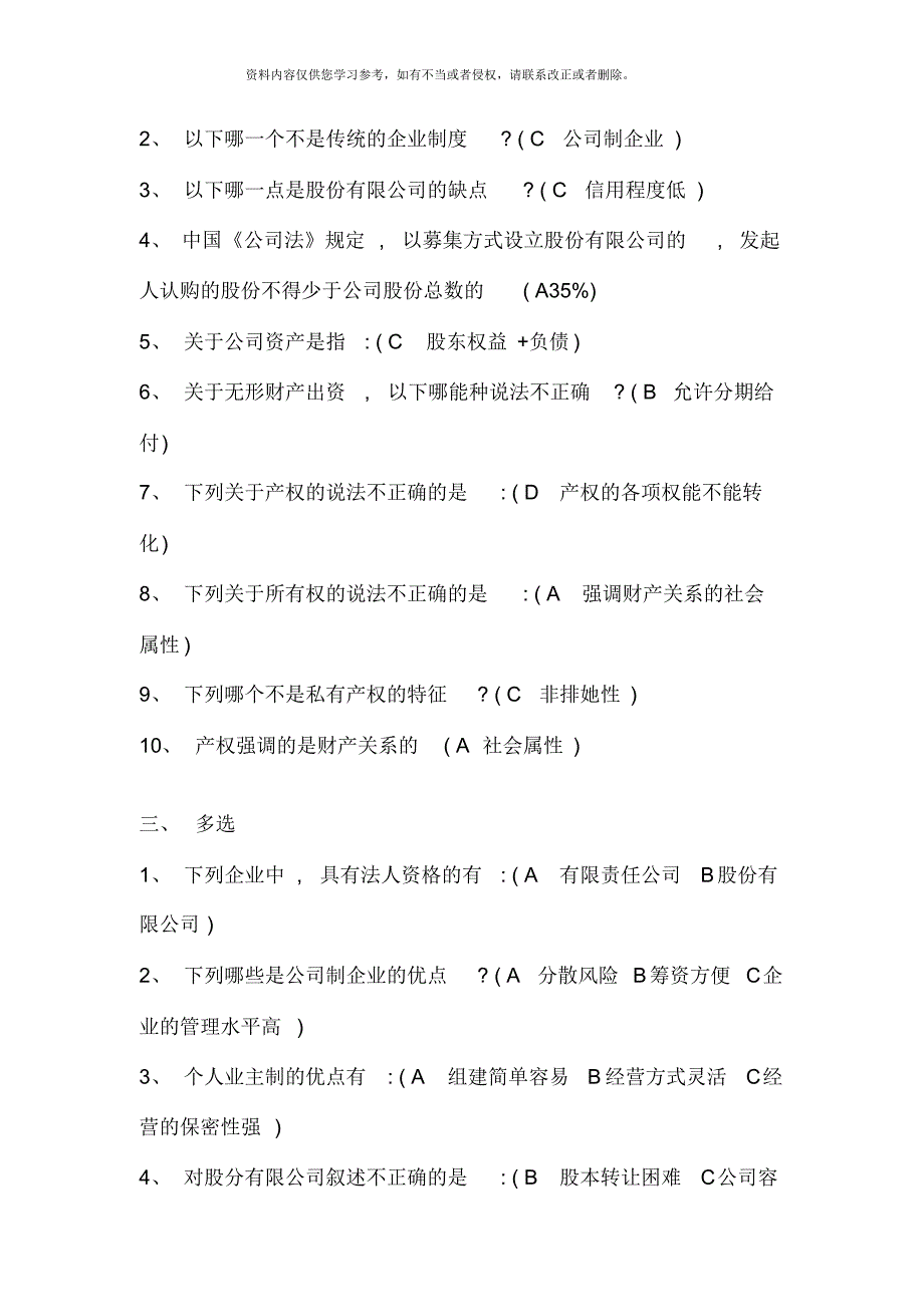 秋季公司概论形成性考核册答案[整理]_第2页