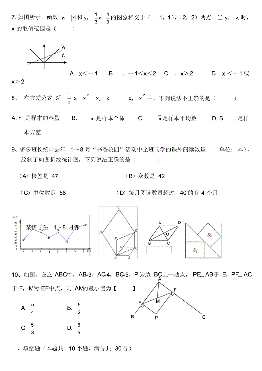 人教版八年级下册数学期末试卷及答案[整理]_第2页