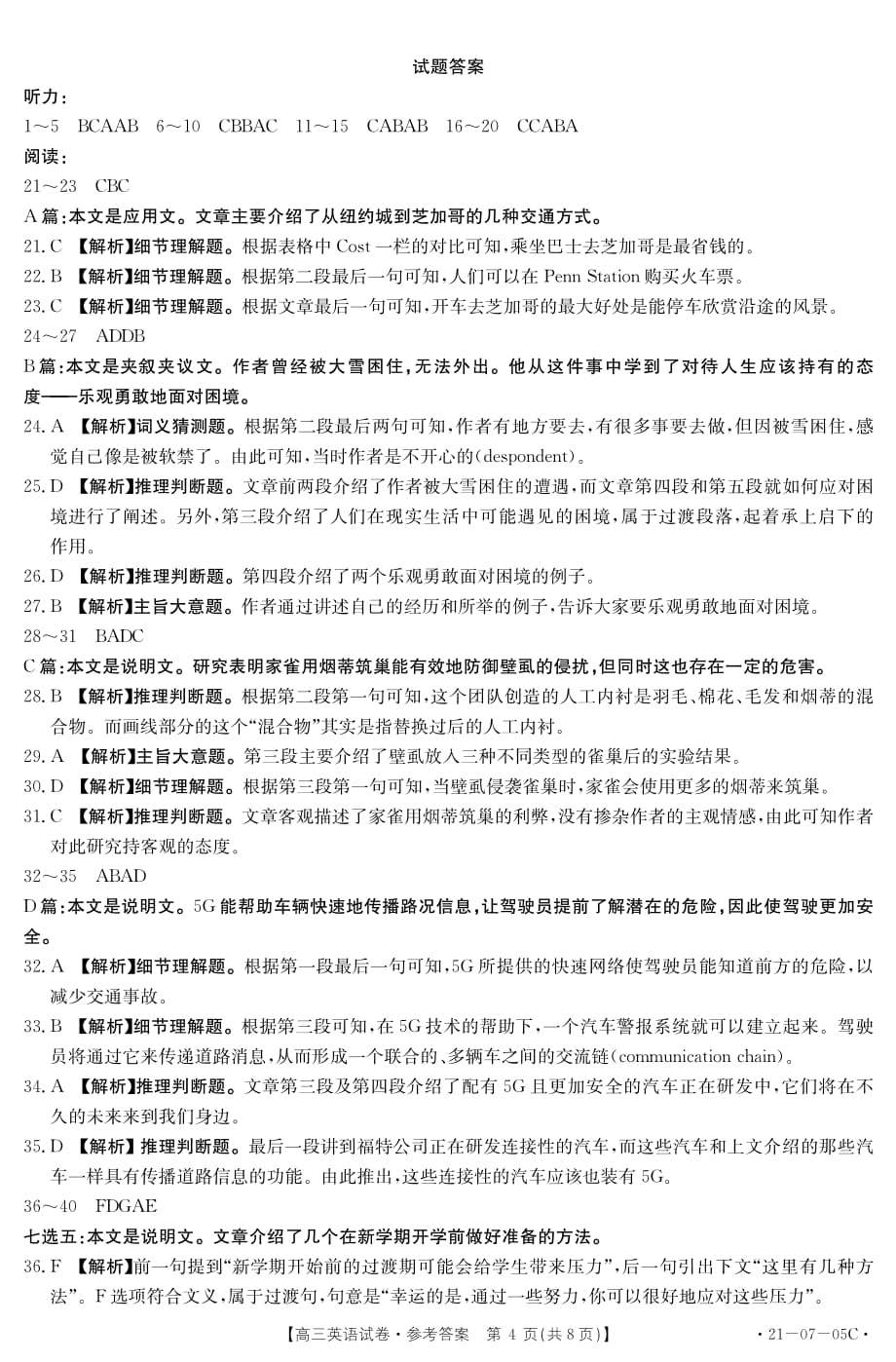 湖南省2021届高三8月份百校联考英语试题答案_第4页