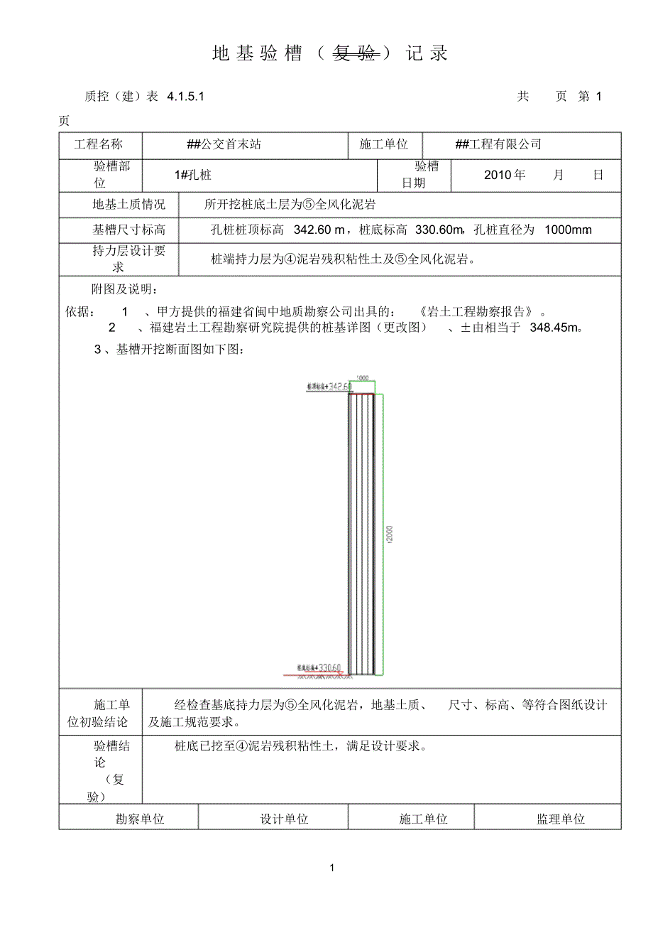 孔桩验槽记录[参考]_第1页