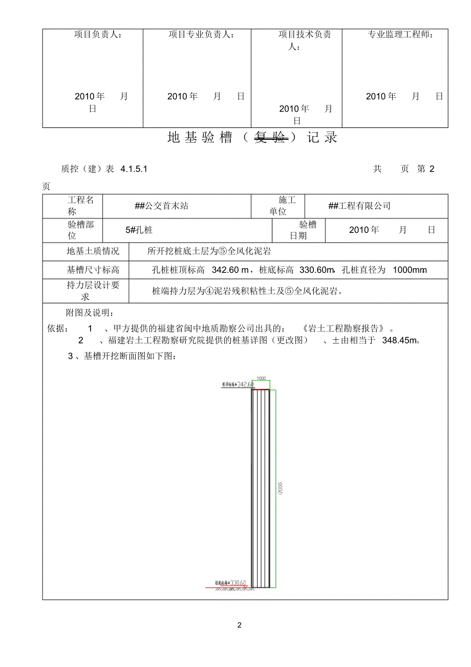 孔桩验槽记录[参考]_第2页