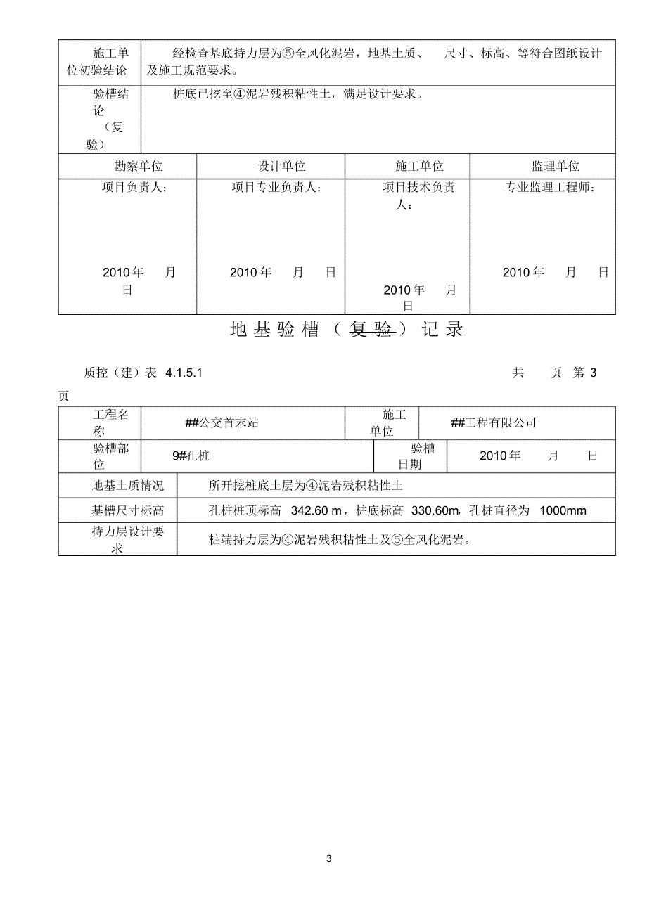 孔桩验槽记录[参考]_第3页