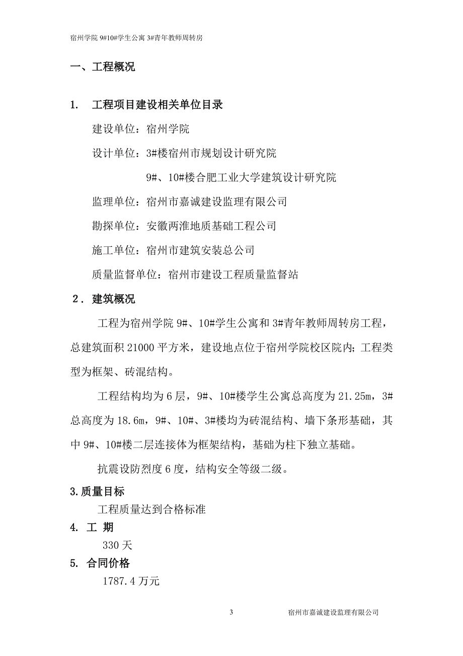 806编号工程竣工验收监理工作总结_第4页