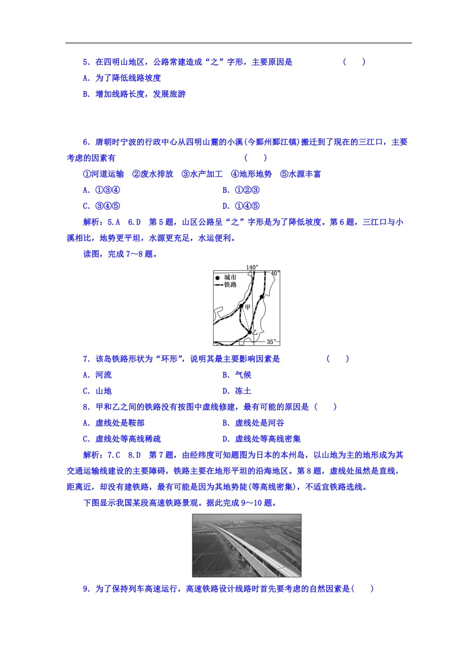 【高中地理湘教版（浙江专版）】必修1：课时跟踪检测（十七） 地形对聚落及交通线路分布的影响 Word版含答案_第2页