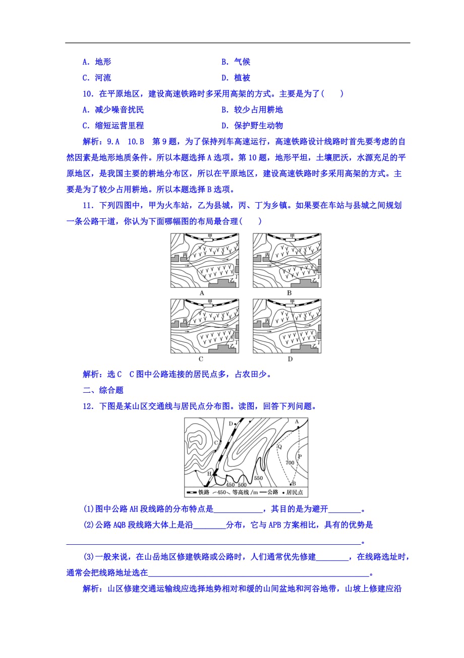 【高中地理湘教版（浙江专版）】必修1：课时跟踪检测（十七） 地形对聚落及交通线路分布的影响 Word版含答案_第3页