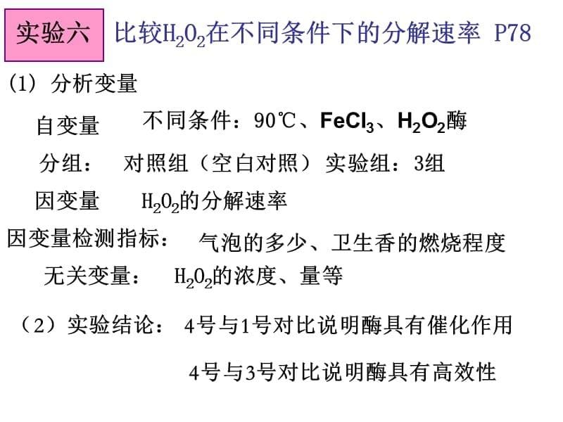 必修1分子与细胞总复习(5、6章)_第5页