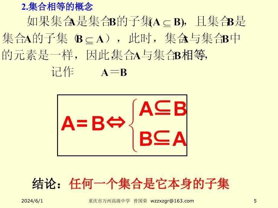 必修1课件1.1.2集合间的基本关系_第5页