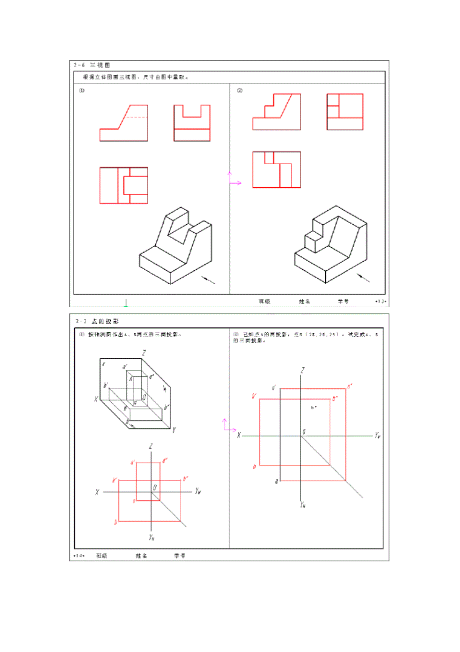 工程制图习题集答案[汇编]_第3页