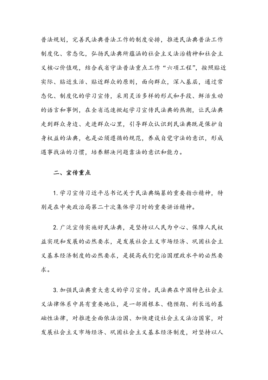 《民法典》学习宣传活动方案_第2页