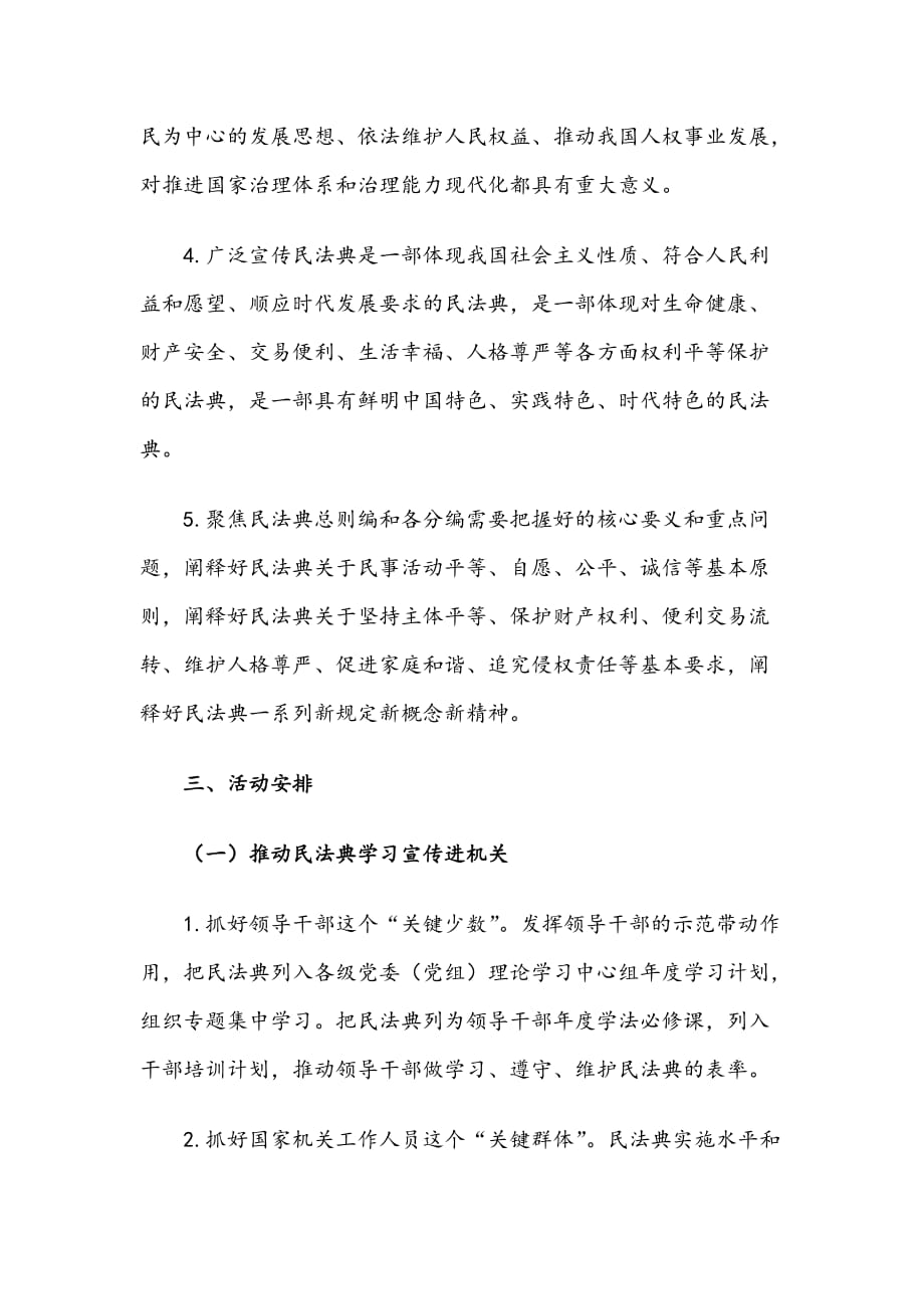 《民法典》学习宣传活动方案_第3页