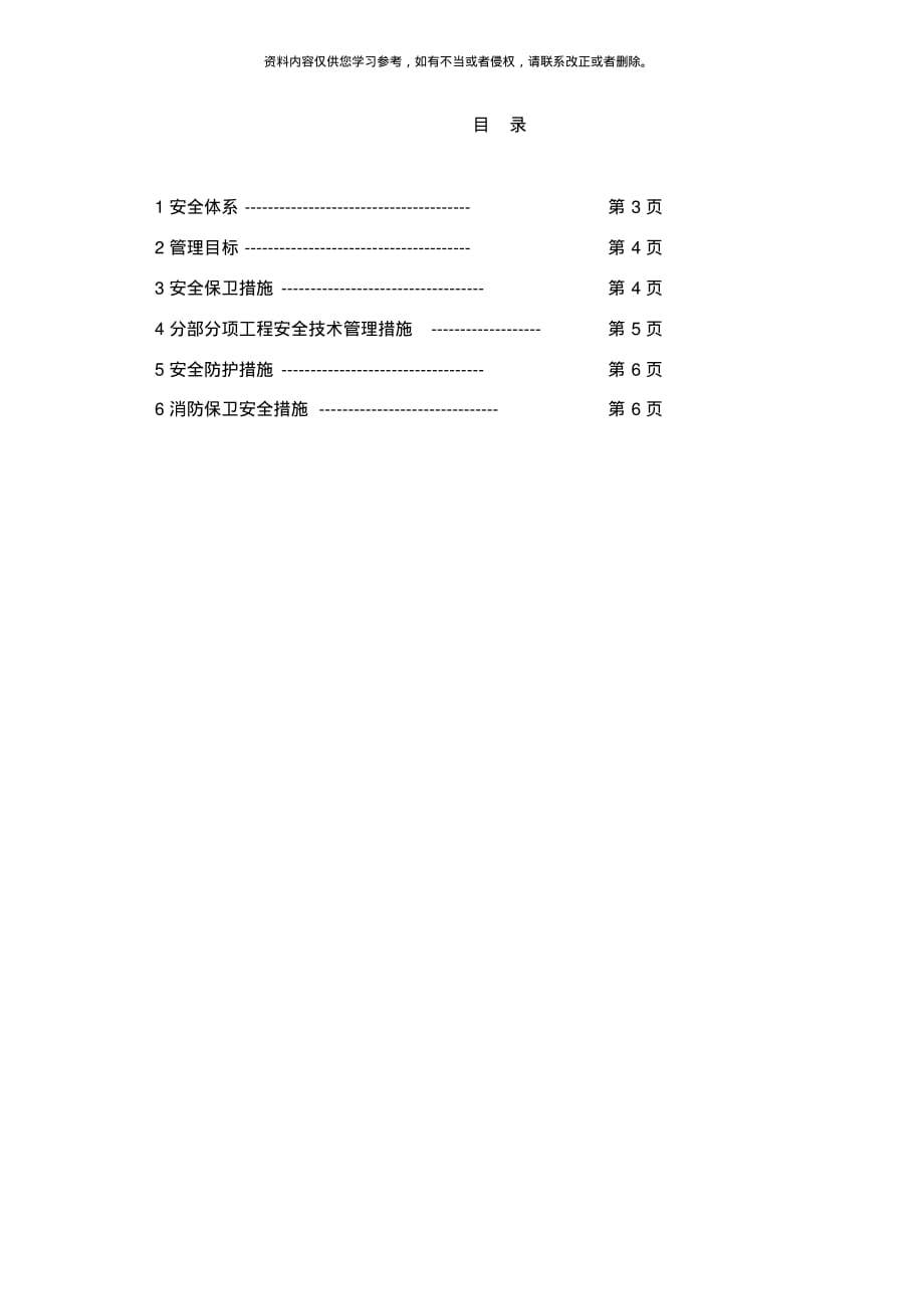 消防安全保卫措施样本[学习]_第2页