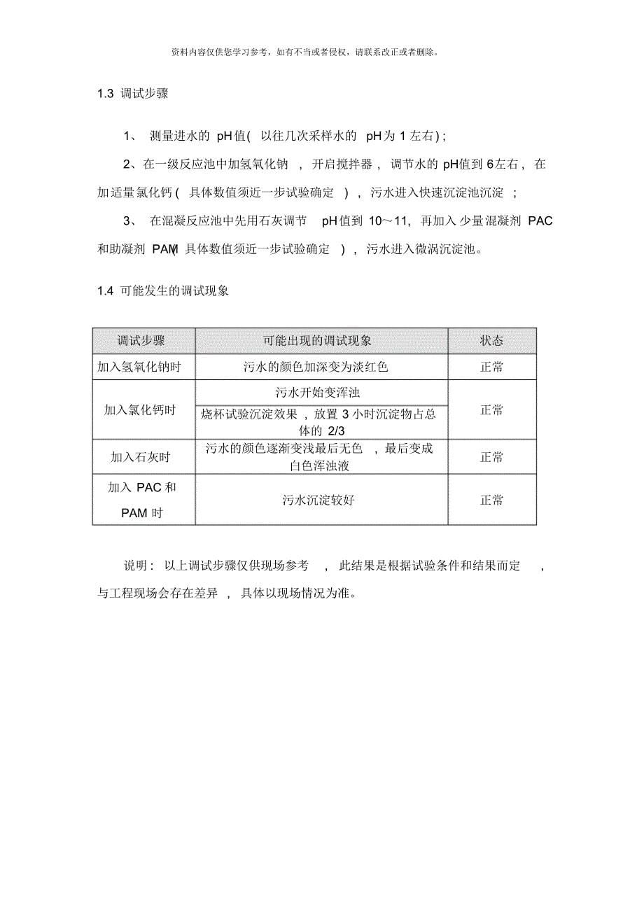 污水处理工程调试指导手册样本[学习]_第5页