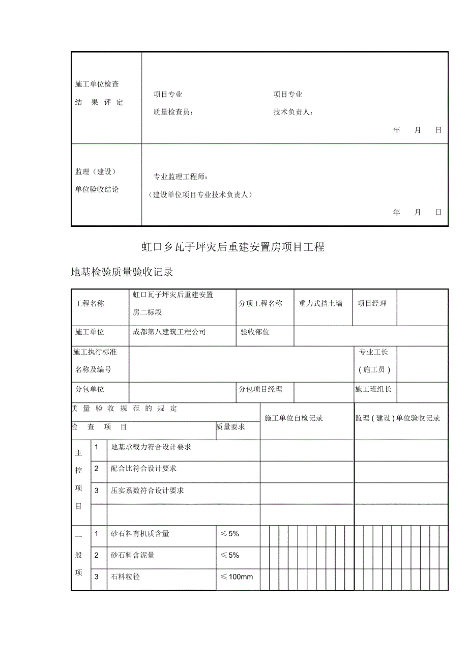 土方开挖工程检验批质量验收记录[学习]_第2页