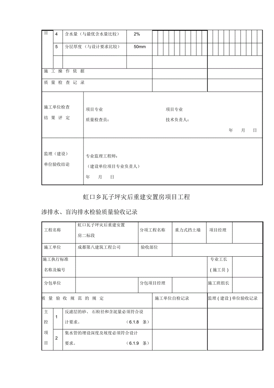 土方开挖工程检验批质量验收记录[学习]_第3页