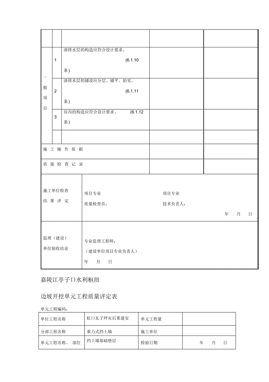 土方开挖工程检验批质量验收记录[学习]_第4页