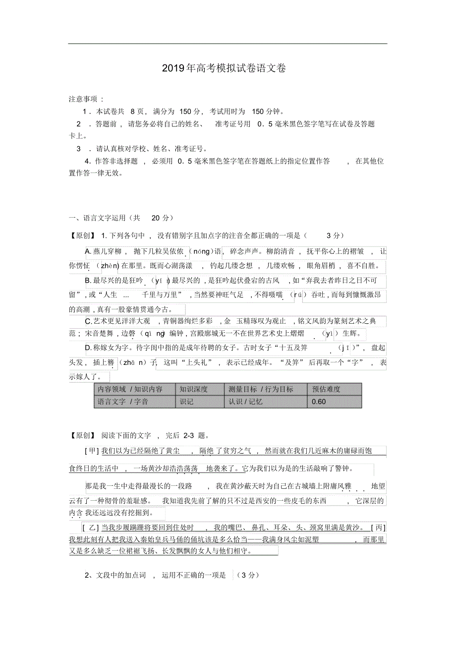 浙江省杭州市2019届高考语文命题比赛试题07_第1页