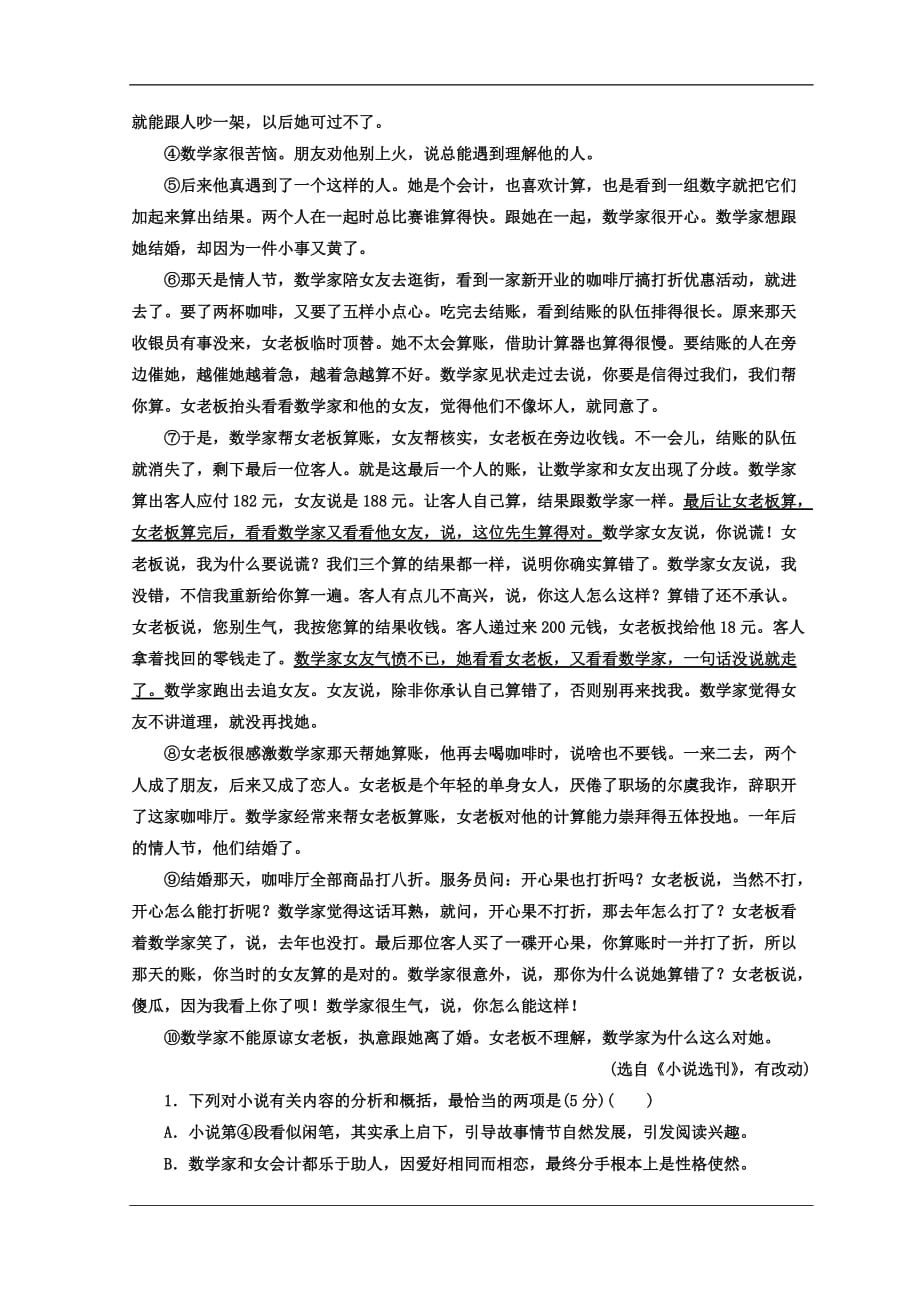 高中语文人教选修中国小说欣赏教学案第八单元小说鉴赏方略之八探究题Word含答案2_第2页