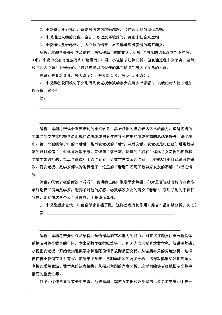 高中语文人教选修中国小说欣赏教学案第八单元小说鉴赏方略之八探究题Word含答案2_第3页