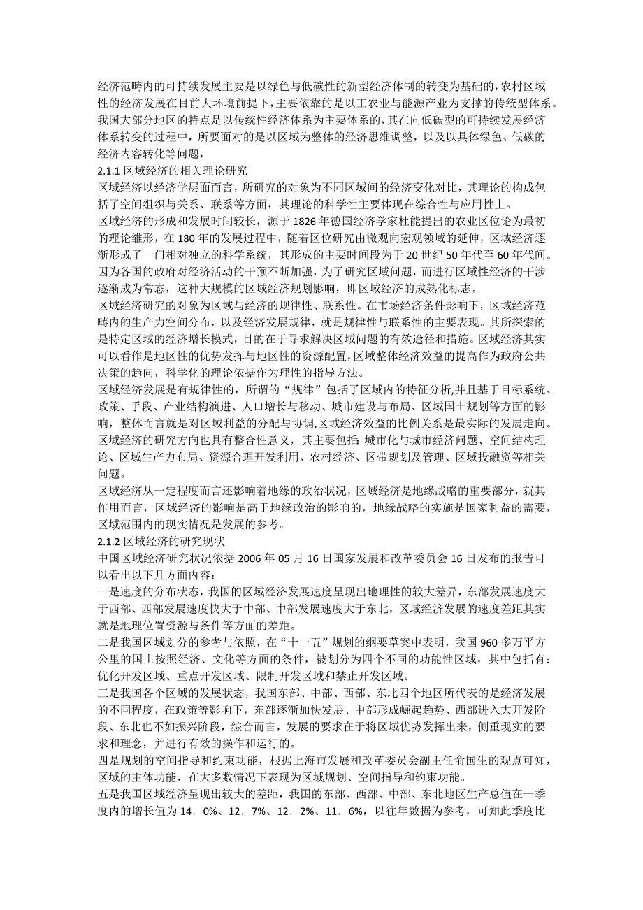 农村区域经济发展的现状和优化措施修改1.doc_第4页