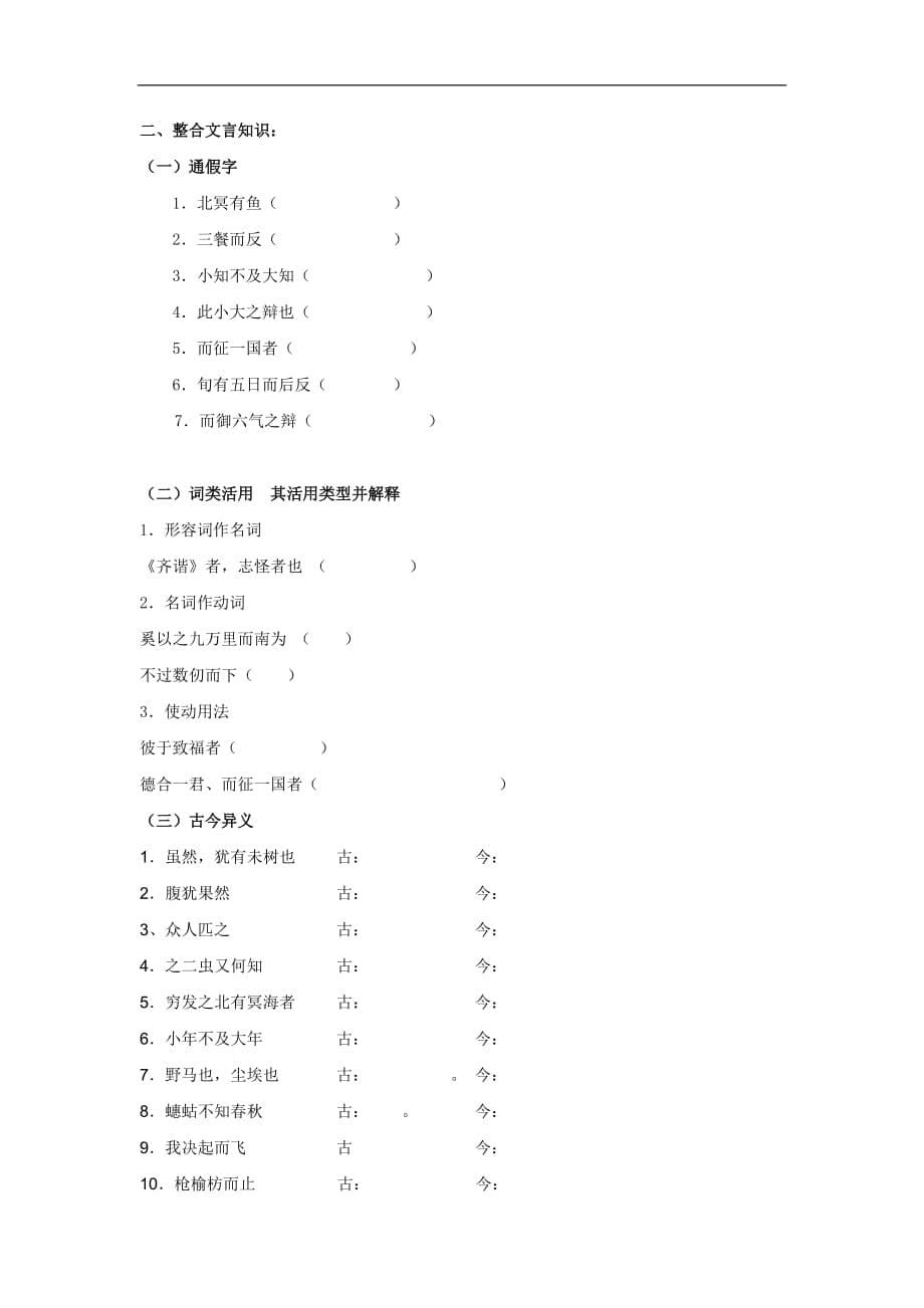 辽宁省本溪满族自治县高级中学高二语文人教必修5第6课逍遥游学案_第5页