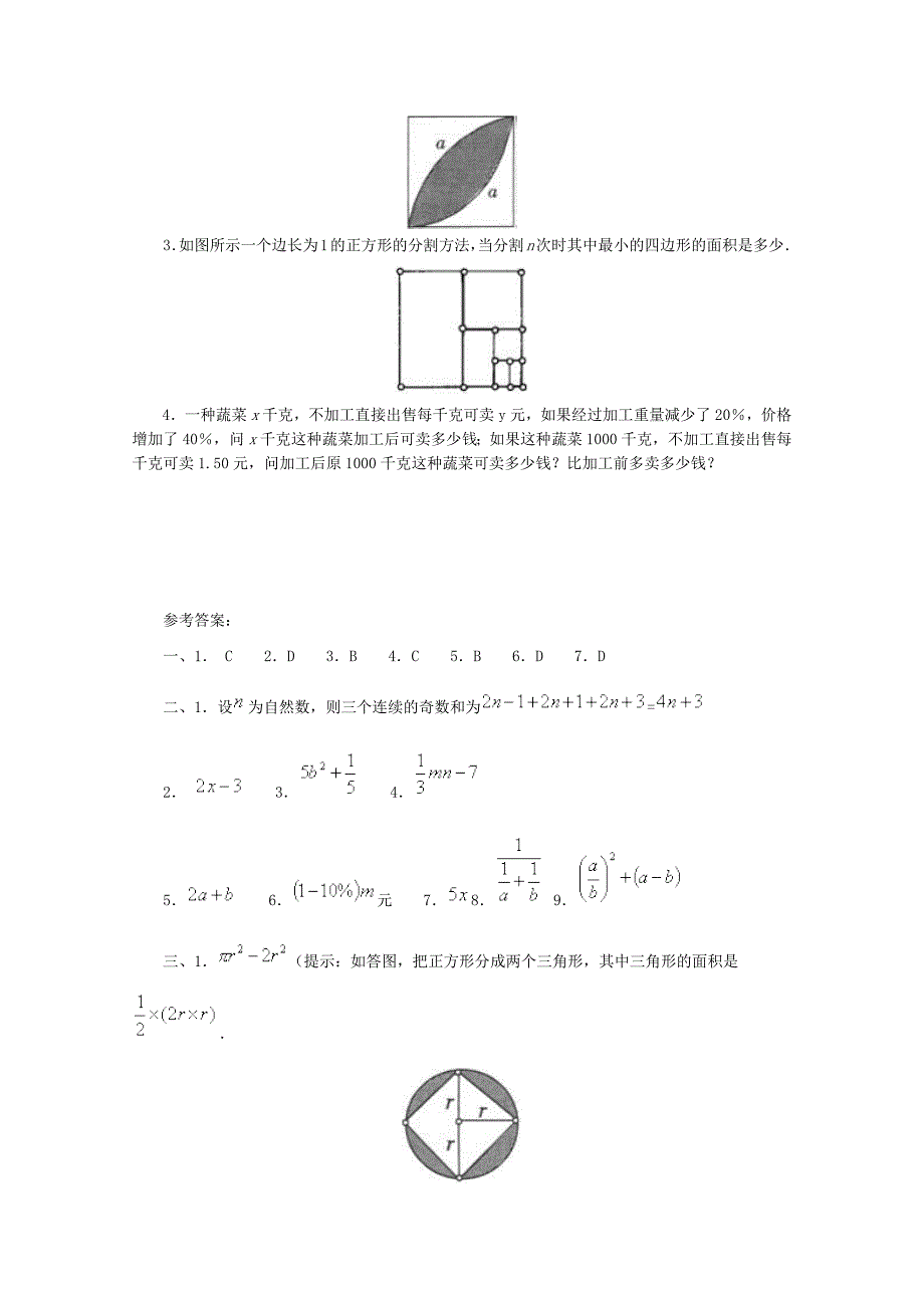 104编号《列代数式》习题精选及参考答案_第2页