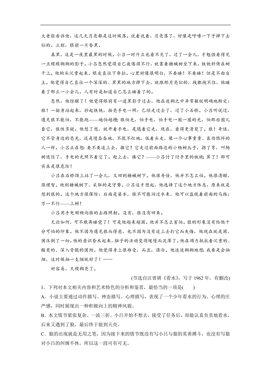 高考总复习第一轮复习语文文档第二部分文学类文本阅读专题一小说阅读7高考命题点六迁移运用巩固提升Word含答案_第2页