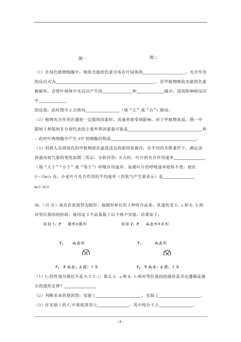 吉林省2021届高三上学期期初考试生物试题 Word版含答案_第3页