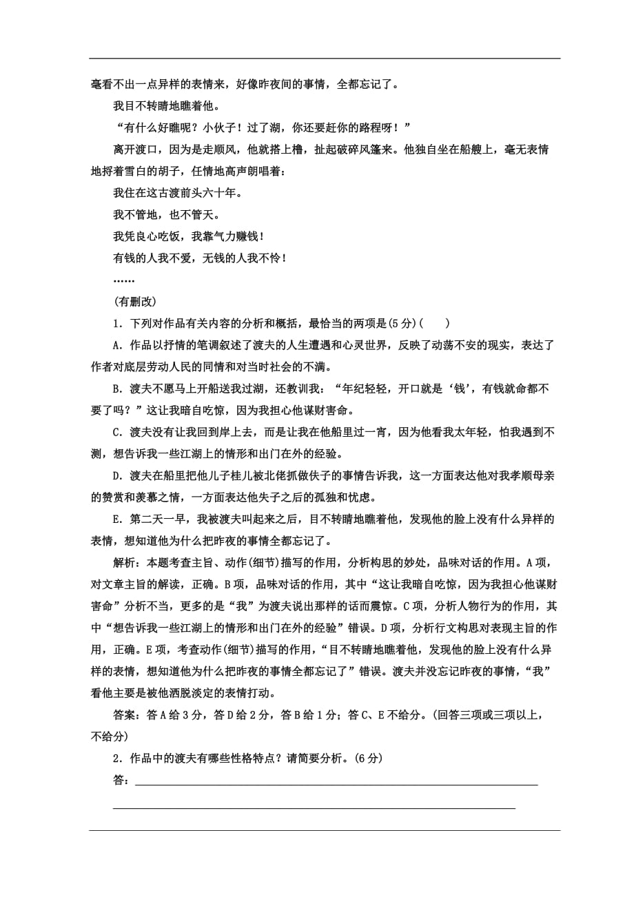 高中语文人教选修中国小说欣赏教学案第一单元小说鉴赏方略之一情节析Word含答案_第3页