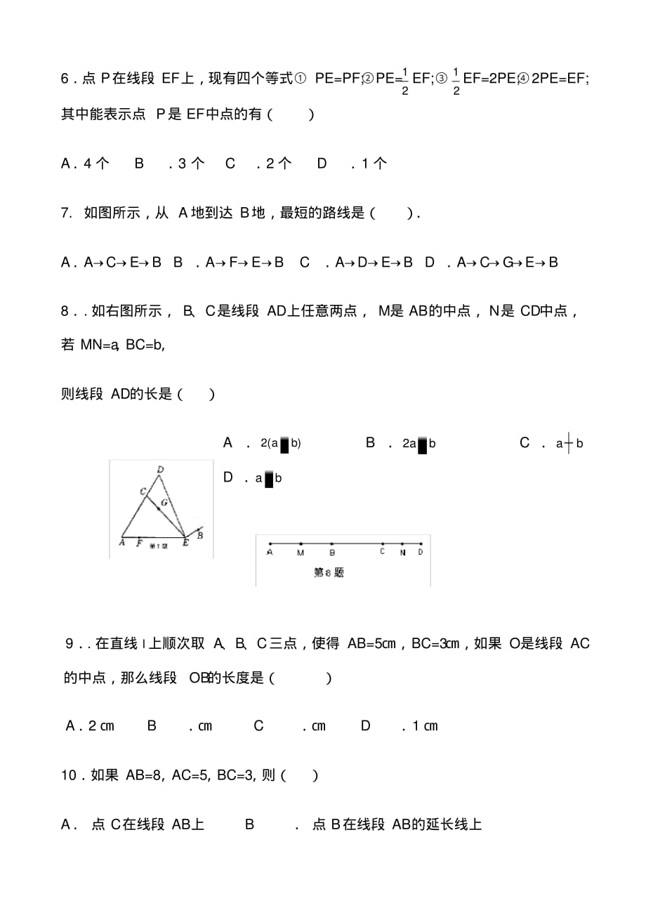 直线、射线、线段练习题及答案(七年级上册数学)(附详细答案解析)[整理]_第2页