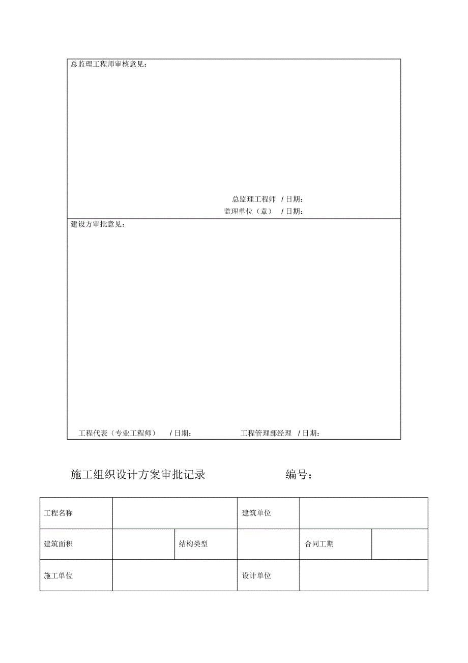 工程管理常用表格[文]_第5页