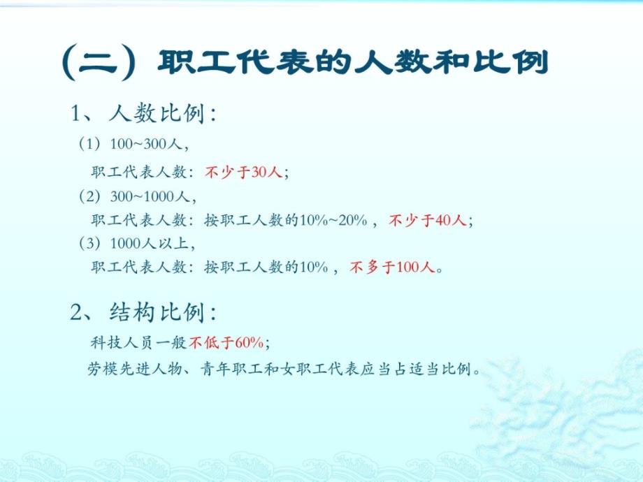 新职工代表培训演讲掌管任务范文应用文书指南课件_第4页