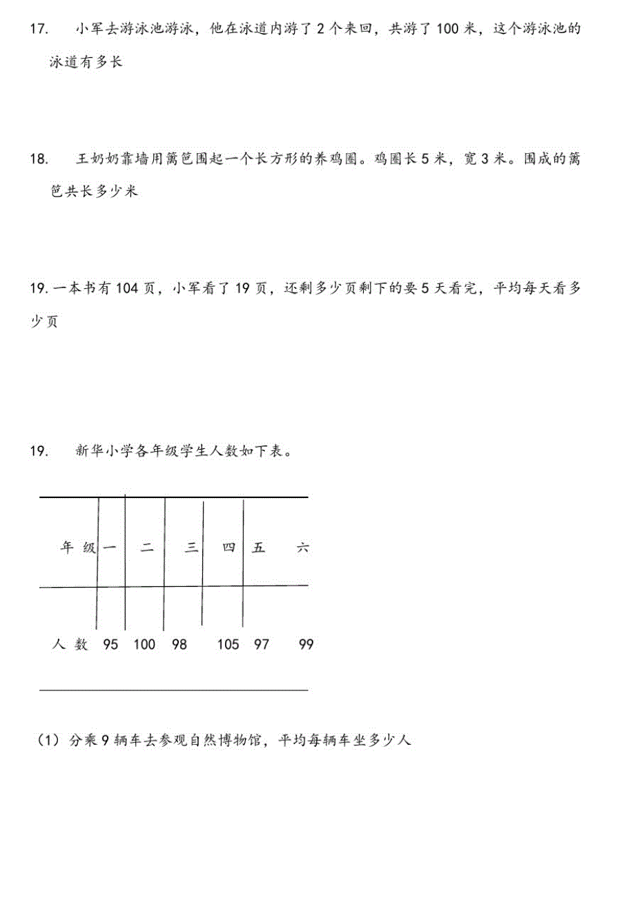 北师大版小学三年级数学应用题练习[汇编]_第4页