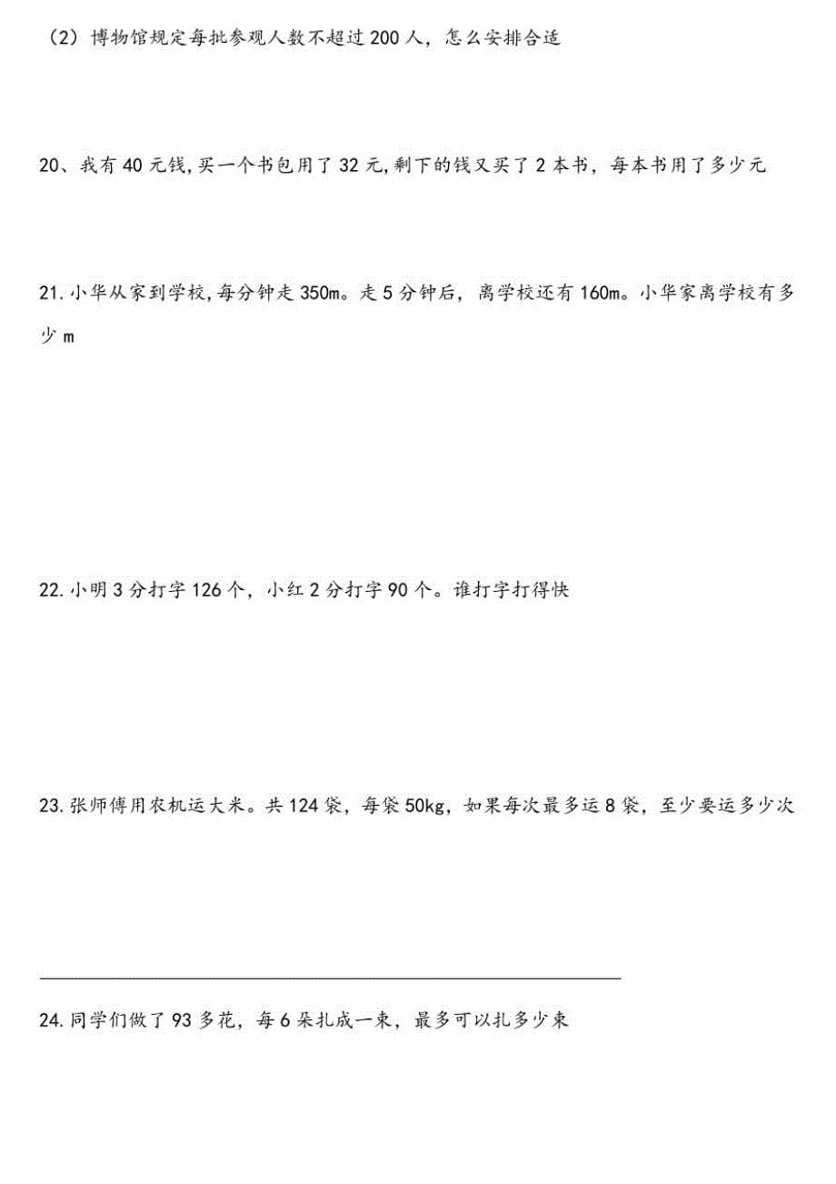 北师大版小学三年级数学应用题练习[汇编]_第5页