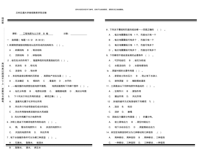 工程地质B卷样本[整理]_第1页