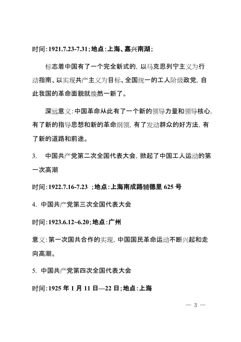中国共产党党史——98年光辉的历程(党课讲稿).doc_第3页