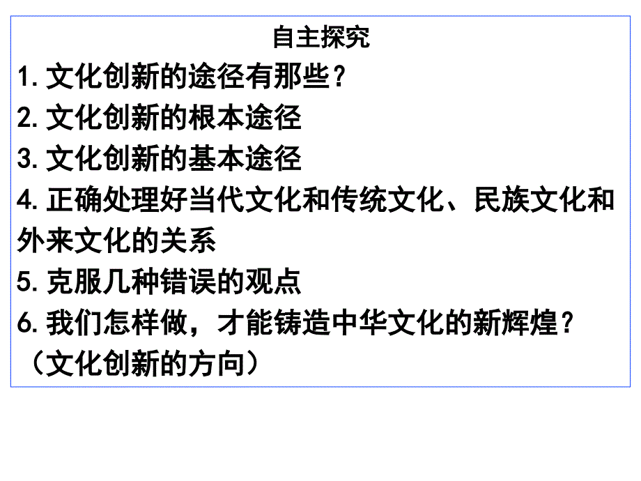 文化创新的途径(优质课)课件_第2页