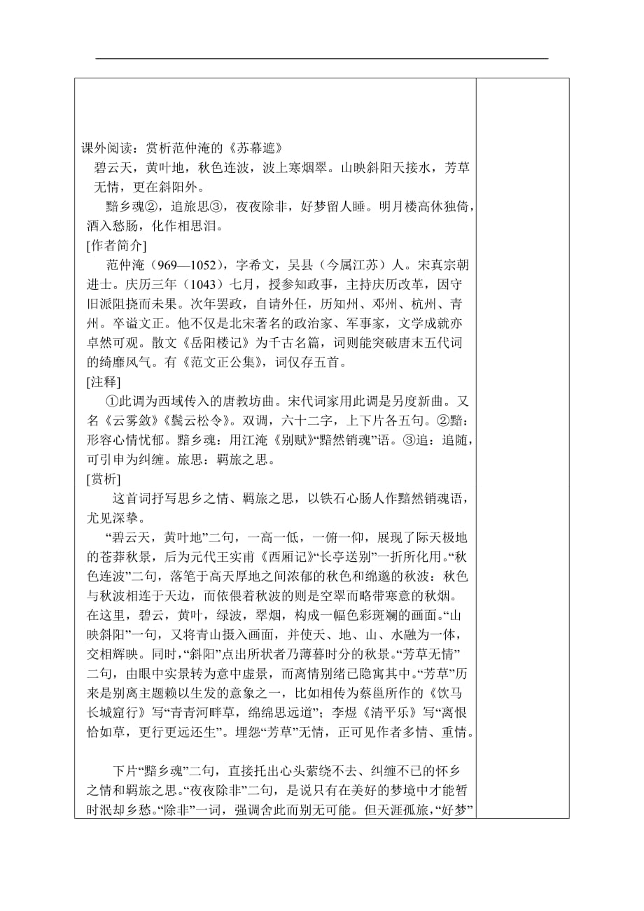 陕西省延长县中学高二语文导学案苏幕遮第二课时_第3页