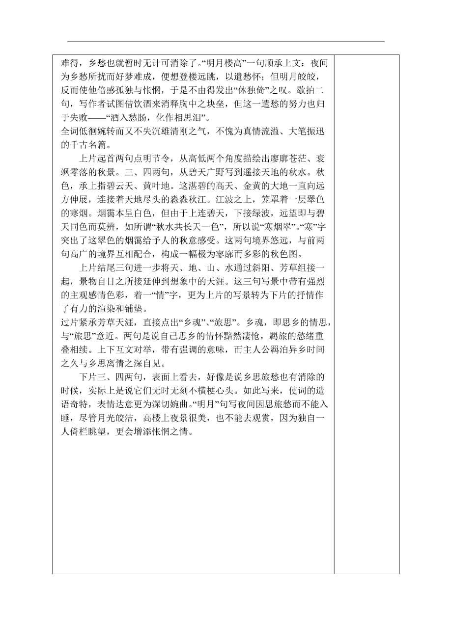 陕西省延长县中学高二语文导学案苏幕遮第二课时_第4页