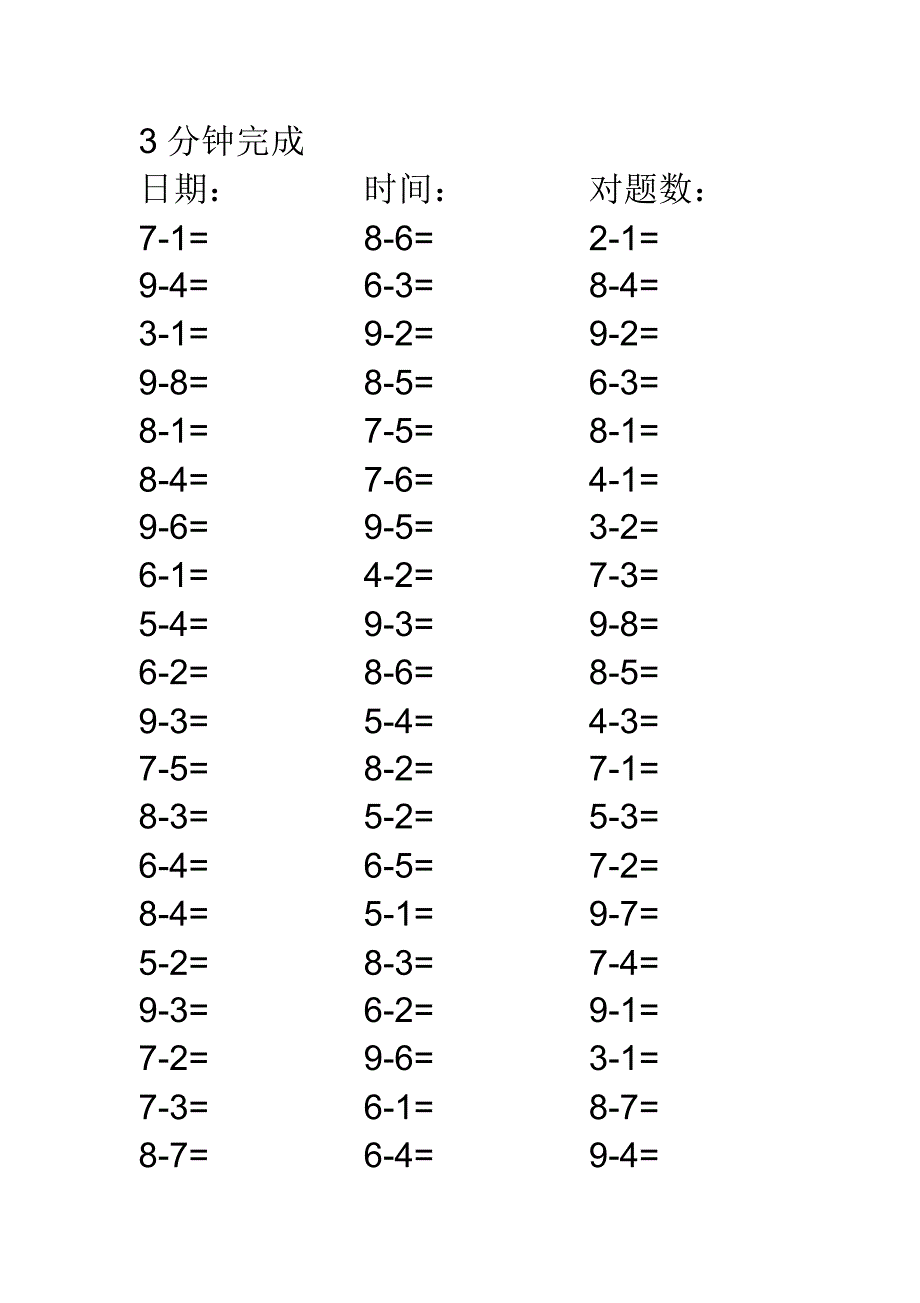 内的加减法[参考]_第3页