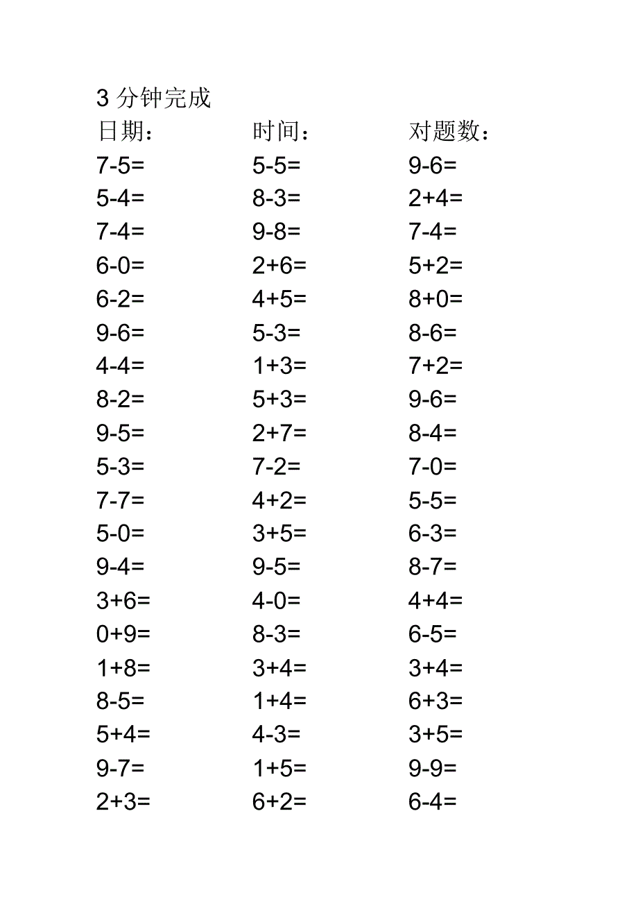 内的加减法[参考]_第4页