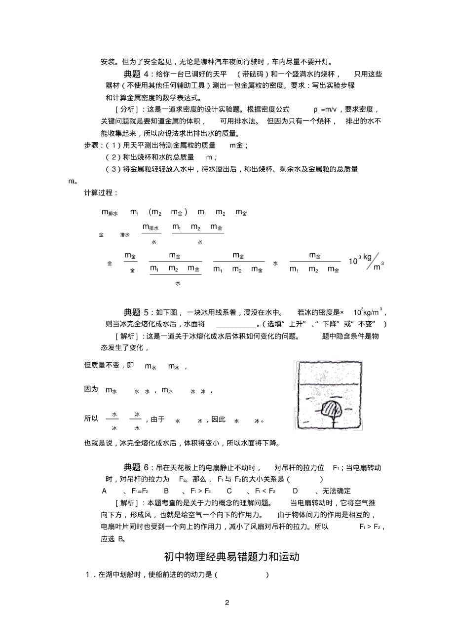 八年级物理典型题解析[整理]_第2页