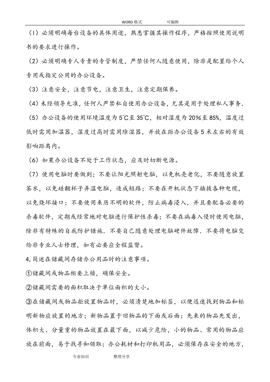 407编号2018办公室管理形成性考核册参考答案及解析_第3页