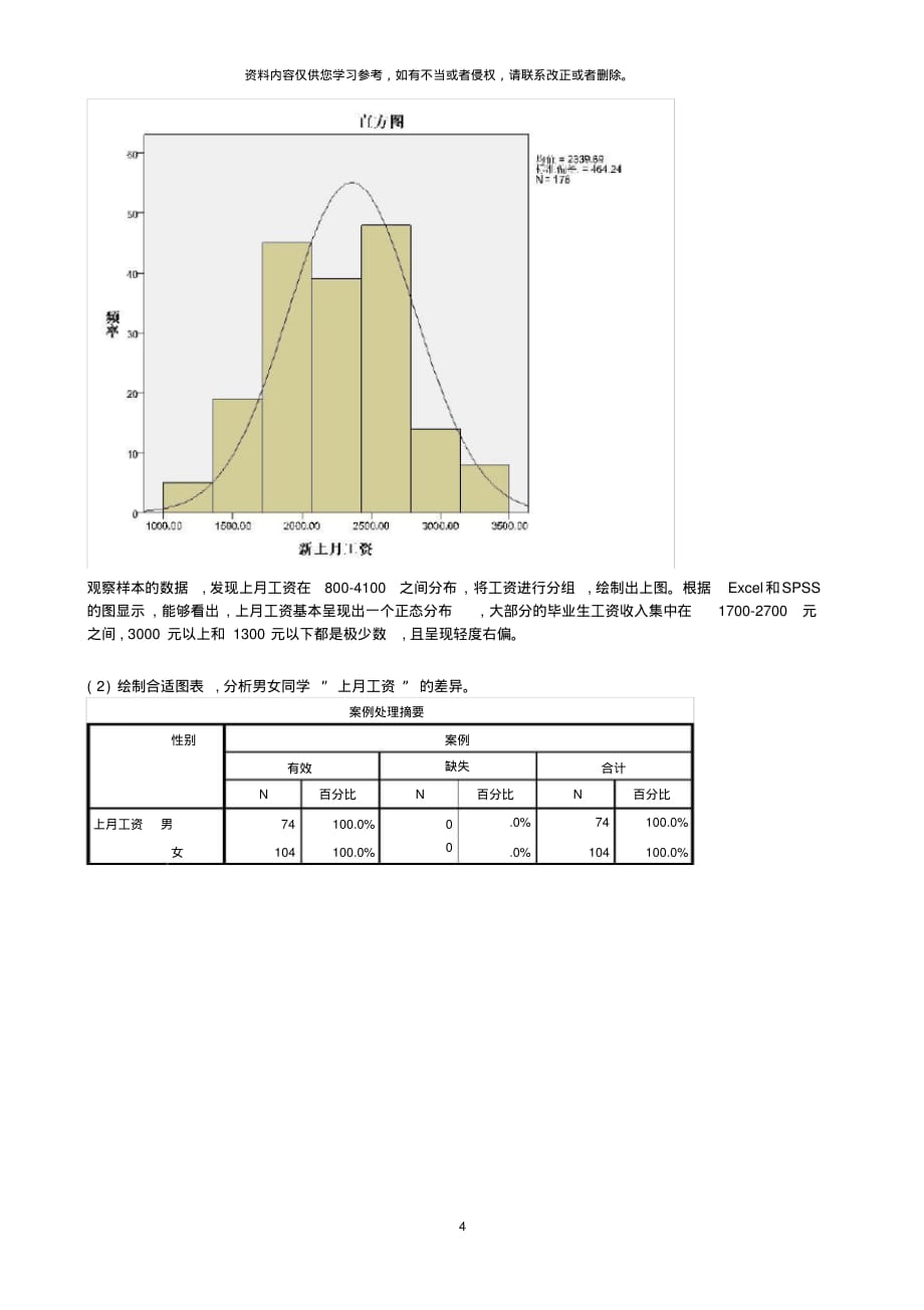 统计SPSS第一次作业参考答案[整理]_第4页