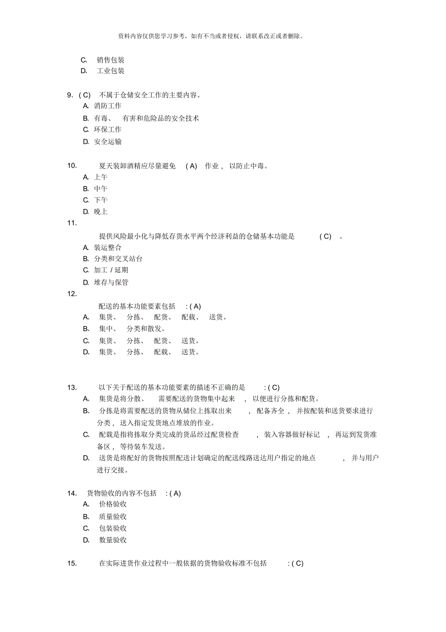 模拟题助理物流师理论试题4[整理]_第2页