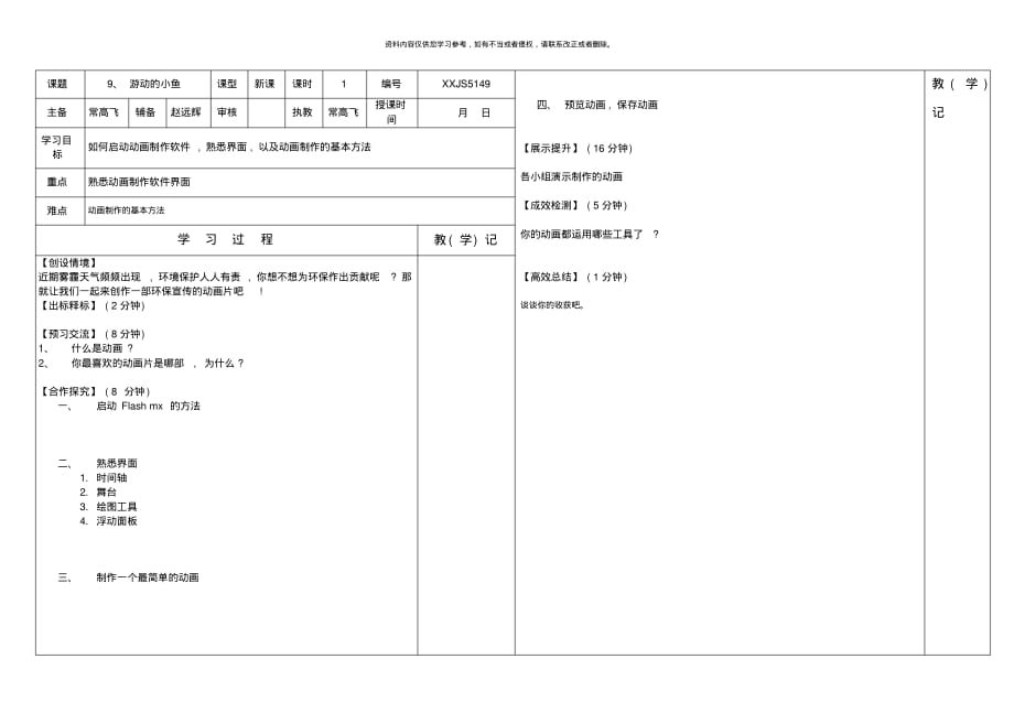 信息技术五年上样本[推荐]_第2页