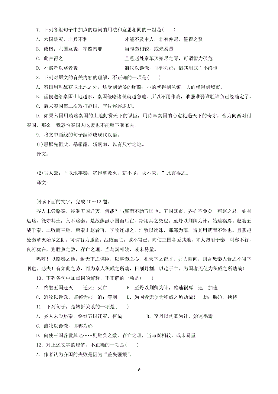 106编号《六国论》练习题及参考答案_第2页