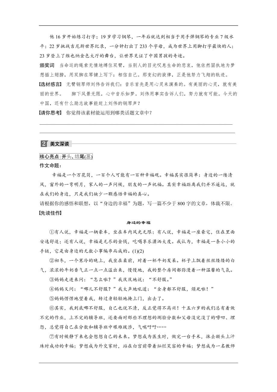 高中语文必一语文学案第二单元第6课中国当代诗二首Word含答案_第5页